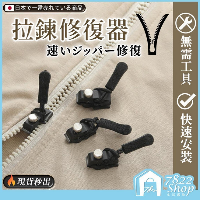 7822 Shop 拉鏈修復器 萬能拉鍊頭替換 可拆卸設計 免工具安裝, 1個, 小號【萬能通用版】免拆卸快速安裝