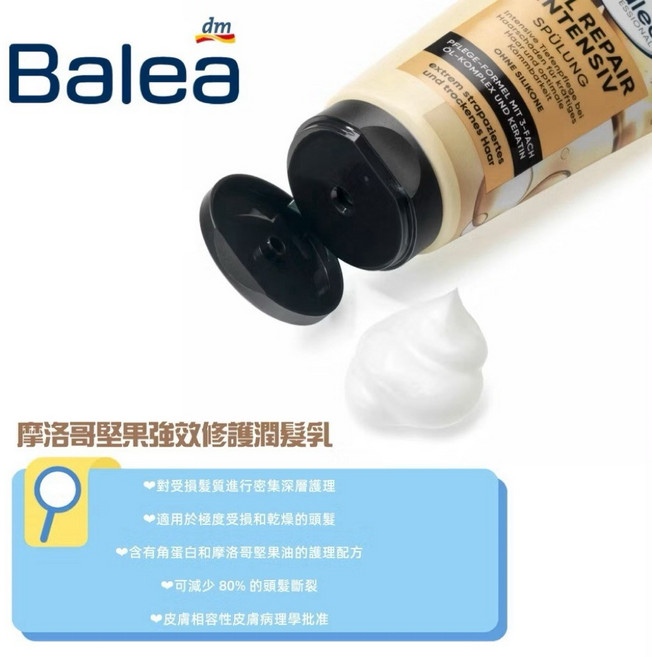 Balea 摩洛哥堅果油 護髮噴霧, 1個, Dm balea潤髮乳（2026.04）