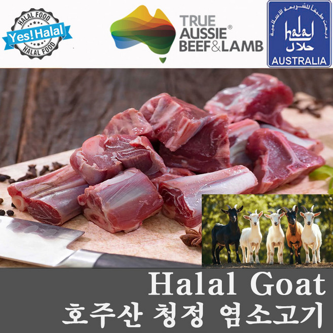 Yes!Global 염소고기 Halal Goat Meat Mixed Part Mutton (1Kg 호주산 할랄), 1개