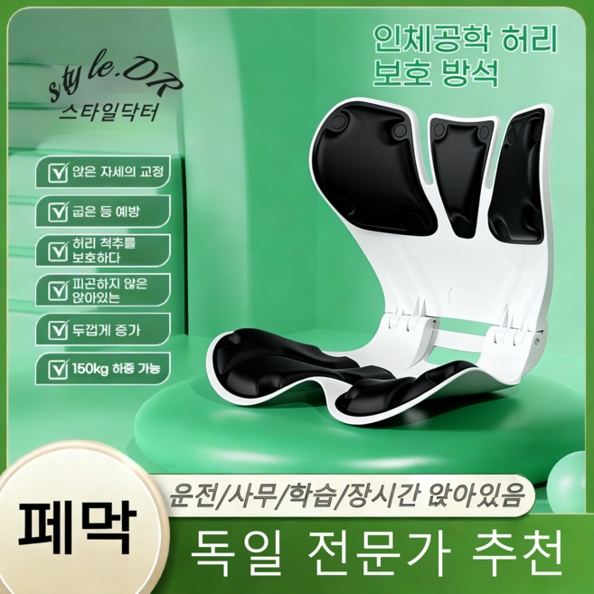 스타일닥터 접이식용 인체공학 자세보정의자 척추 통증을 완화할 수 있습니다, 블랙