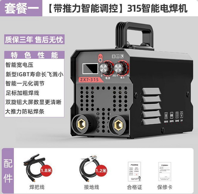 315智能電焊機 220V家用電壓 質保三年, 1個, 【工廠甩賣】今日清倉價#即將售罄,【暢快焊接】315升級款智能電焊機