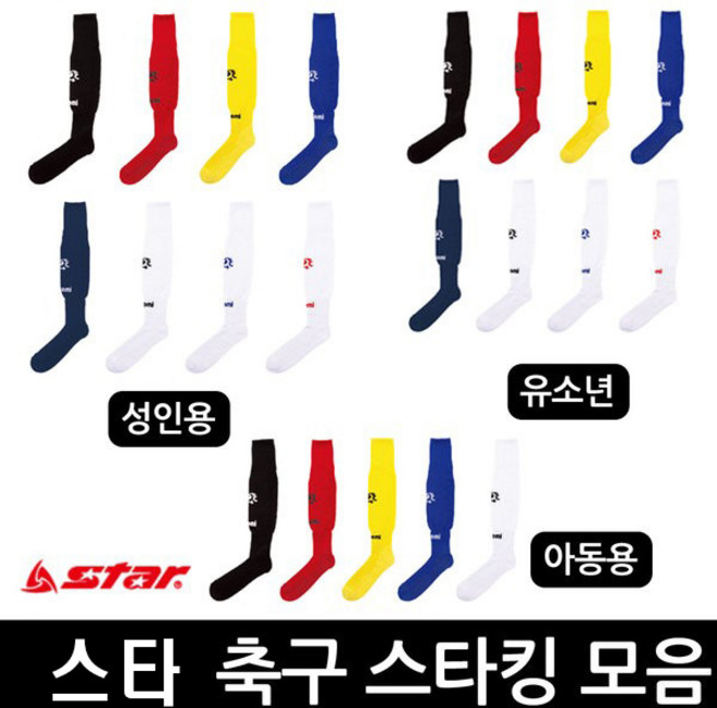 정스포츠 스타스포츠 축구 스타킹 아동 유아 유소년 성인 양말, 01. 아테미 축구스타킹(아동)