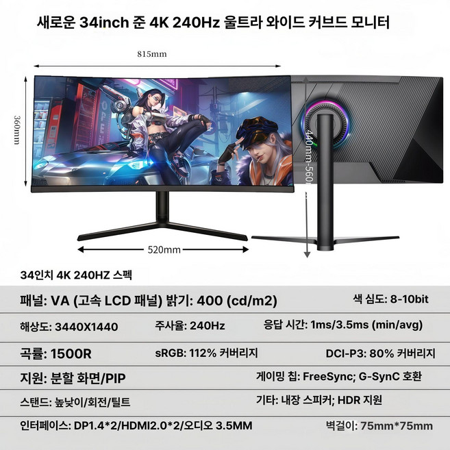 IPS 모니터 5K 뷰피니티 대형 노트북 크로스오버, 기본구성, 34인치 4K 240Hz FAST VA 대형, 1cm