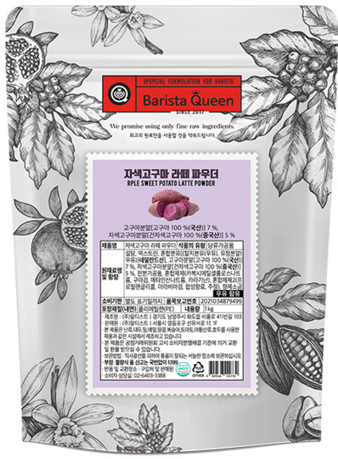 바리스타퀸 자색 고구마 파우더 1kg