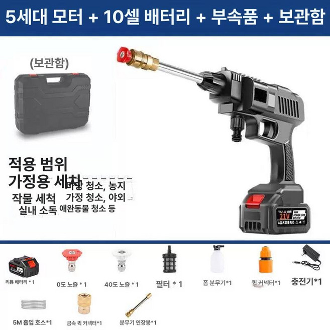 무선 고압세차기 휴대용 살수기 강력 콜튼 고출력 세차 충전 분무기 세차건 세척기, 기본 색상, 5계전동기+10개