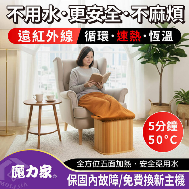 MOLIJIA 魔力家遠紅外線電子足浴機 循環速熱恆溫 無需加水安全方便, 單口布套小型, 遠紅外線原木桑拿桶/BY010078