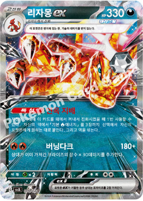 포켓몬카드 리자몽ex 스타트 덱 Generations, 1개