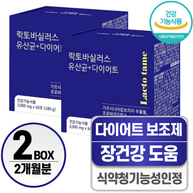 다이어트 유산균 헬시위듀 가르시니아 프로바이오틱스 락토바실러스, 2박스, 60회분
