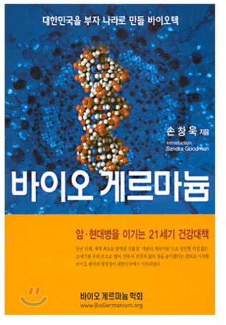 바이오 게르마늄