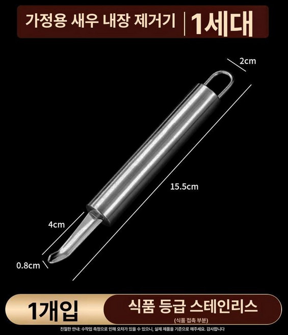 새우 껍질 까기 벗기는 나이프, 스테인리스 칼 1개 1세대 1개, 1개