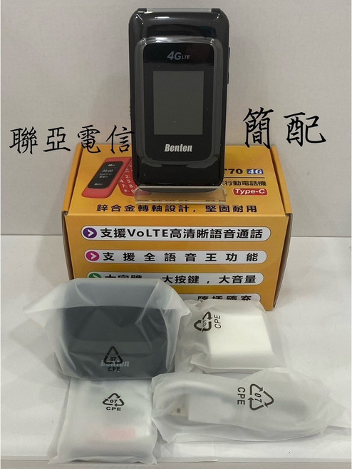 Benten F70 老人機/按鍵手機，4G-VOLTE新版，新鋅合金轉軸（耐用），大字大聲大按鍵，促銷中附發票, 黑色+簡配