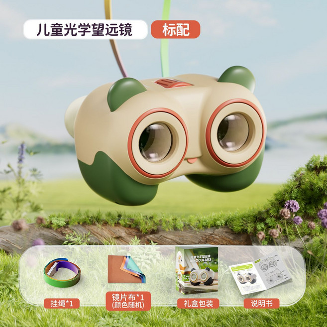 儿童望远镜 绿色基础版 幼儿园玩具, 1個, 熊貓款望遠鏡【標配版紅綠色】
