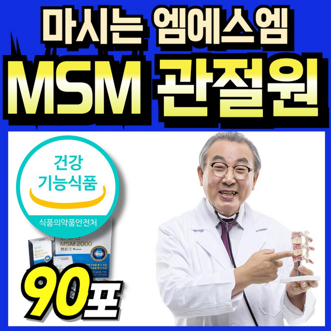 고함량 파워관절 식이유황 1000mg 플러스 파우치 2000 노인 관절케어 관절건강 연골건강 먹는식이유황 골드 시니어 가루 관절연골 msn 마시는 부모님 엠에스엠 조인트, 3개, 30회분