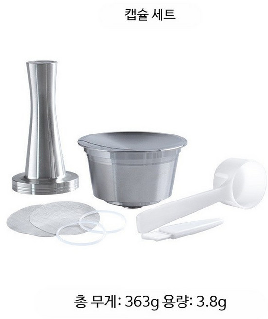 홍시로직 돌체구스토 호환 스테인리스 스틸 재사용 커피캡슐, 1개, 캡슐+숟가락+브러시+템퍼 TSDG-5