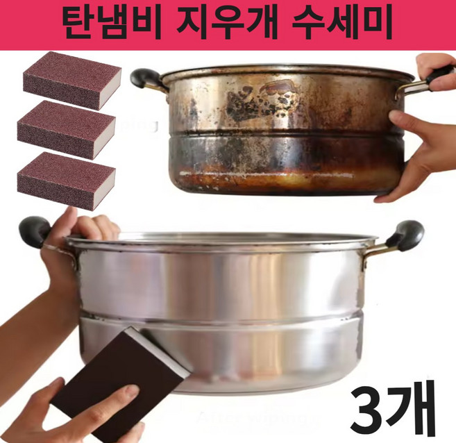 폴다이스 탄냄비 찌든때 제거 수세미 만능 수세미, 3세트, 1세트