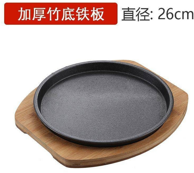 【開發票/統編】加厚圓形牛排煎盤 家用商用烤肉鐵板燒烤盤 街頭牛排擺攤氛圍感餐具 牛排意麵專用, 26cm加厚鐵板+加厚竹板, 1個