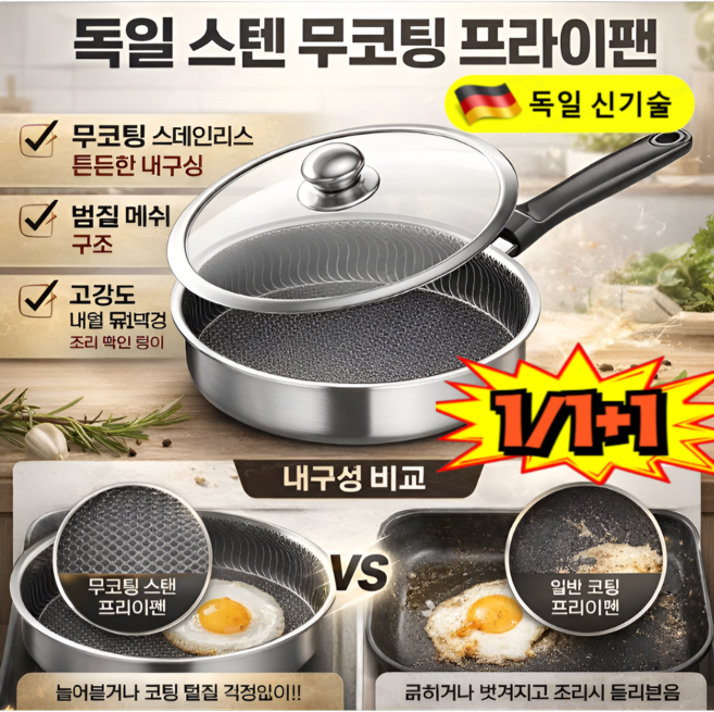 1/1+1 벌집구조 비점착 스테인리스 팬 후라이팬 28cm 스텐 후라이팬 무코팅·무연기·유해물질 없음, (1+1건)28cm+30cm