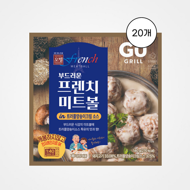 [오뗄] 규그릴 프렌치미트볼 트러플양송이소스 20개
