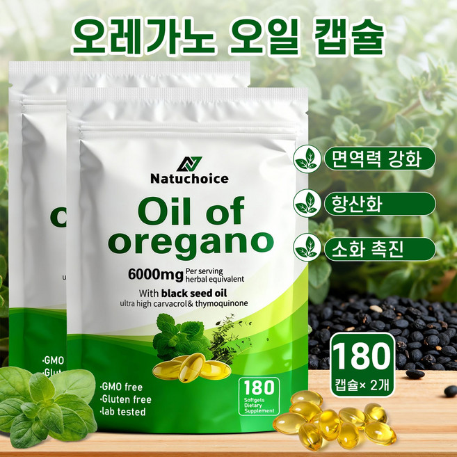 오레가노 오일 캡슐 6000mg + 블랙시드오일 2in1 천연 식물 포뮬러 면역 건강 소화 편안함 항산화 밸런스 영양제, 2개, 180회분