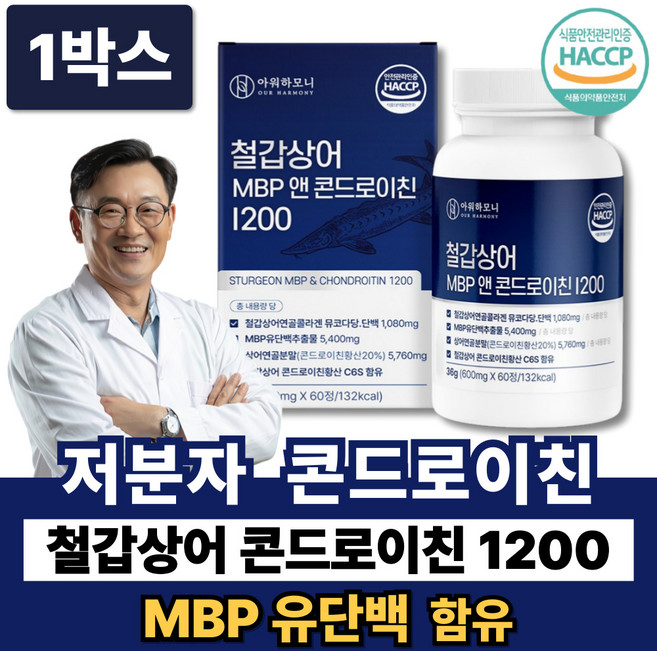 9위 - 저분자 철갑상어 콘드로이친 1200 6형 식약청인증 C6S 상어 연골 MBP 뮤코다당 단백, 1박스, 60정