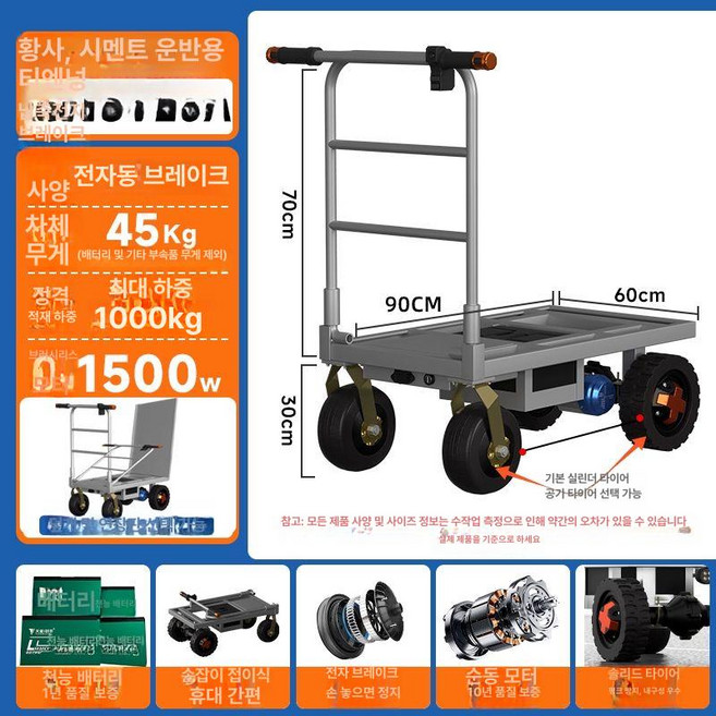 풀씨사랑 접이식 전동 운반차 카트 구르마 컨베이어 운반카트, 1개, 라시멘트 기본형 천능 납산 48V20A