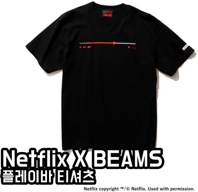 Netflix 넷플릭스 x BEAMS 빔스 별주 플레이바 티셔츠