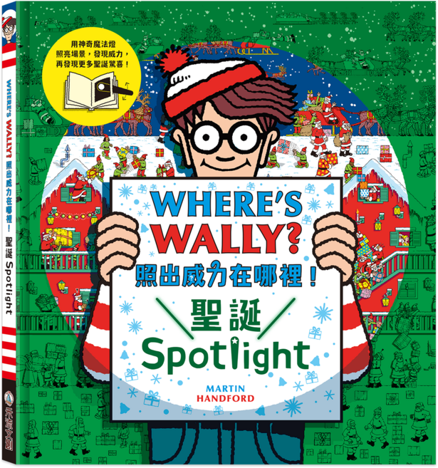 照出威力在哪裡！聖誕Spotlight 禾流文創 威力在哪裡 童書 早教書 遊戲書 繪本童書 兒童書 硬頁書 全腦開發遊戲書, 平裝
