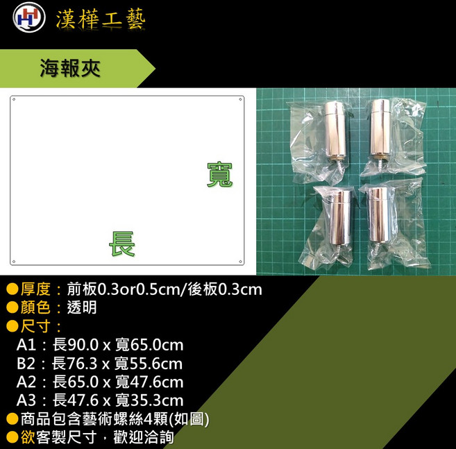 漢樺工藝 萬能壓克力海報夾 台灣製造／全新料／ISO 9001認證／工廠直營, B2,5mm+3mm