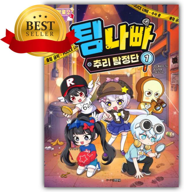 5위 - 멜로우 TV 팀 나빠 추리 탐정단 1 [쁘띠수첩+책갈피], 무선제본