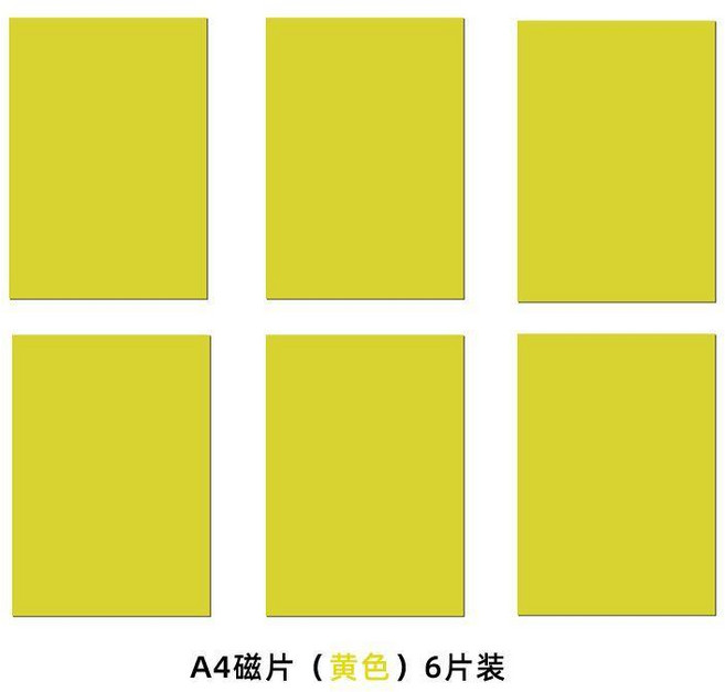 A4彩色磁片 軟磁鐵 磁性橡膠 磁力貼 教學教具, 黃色 6片 ,0.5毫米a4 21*29.9釐米, 1個