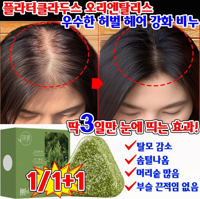 [초특가!!] 1/1+1 라벤더가든 고체샴푸 어선 허브 세안 모발 비누 탈모 예방 비누 본초 측백엽 비누 탈모 샴푸 바, 1개, 120g - 쿠팡