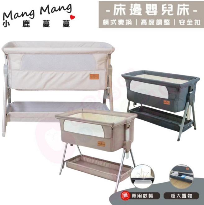 Mang Mang 小鹿蔓蔓 Face 2 Face 嬰兒床邊床 附贈蚊帳, 可加購-專用床墊