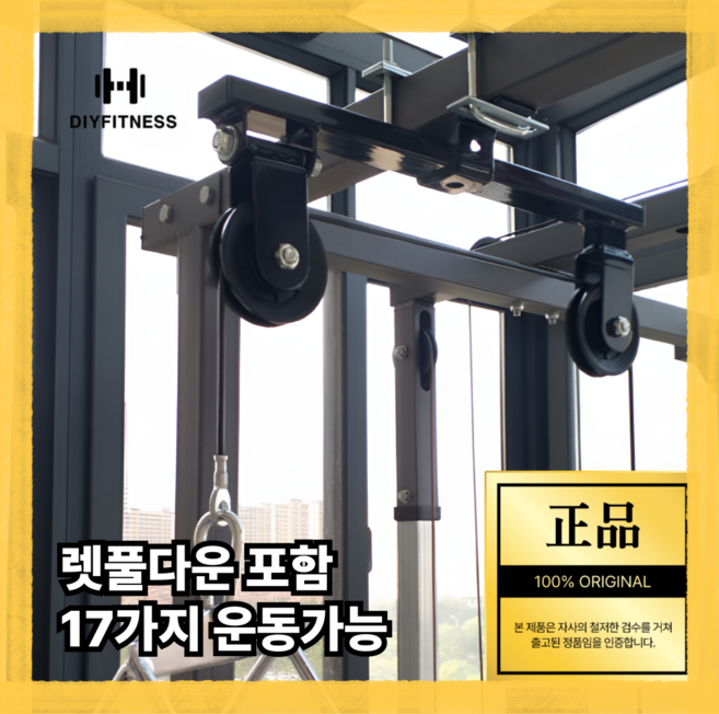 DIYFITNESS 문틀철봉 가정용 케이블운동 간이설치 홈짐인테리어 렛풀다운 DIY헬스 팔운동 도르래, 사각강관50MM*50MM형+2.5와이어세트+2.0로딩핀