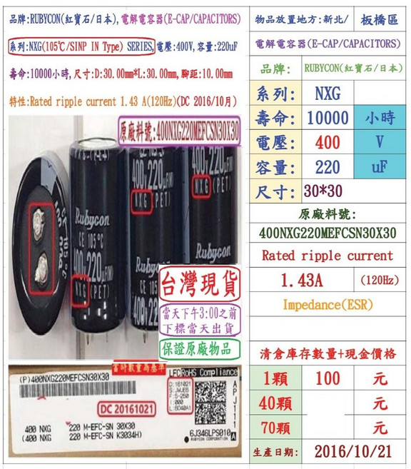 Rubycon 電解電容器 NXG 400V 220uF 壽命10000小時, 1個