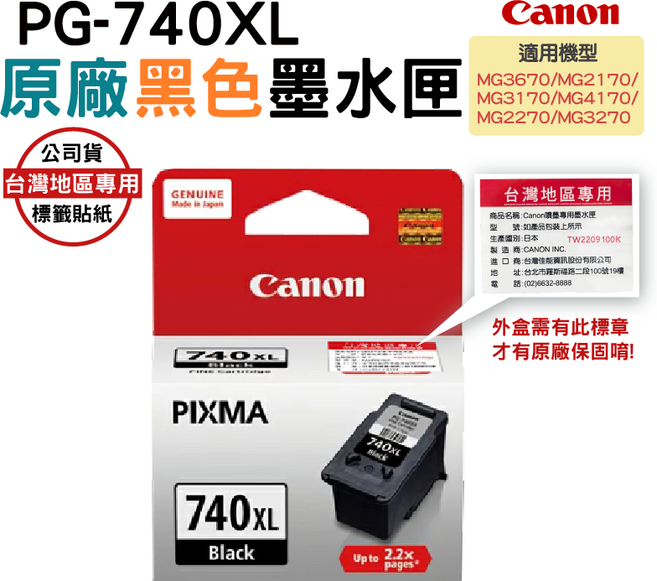 Canon PG-740XL 原廠墨水匣 適用MG3670/MG2170/MG3170 台灣公司貨, Black, 1個