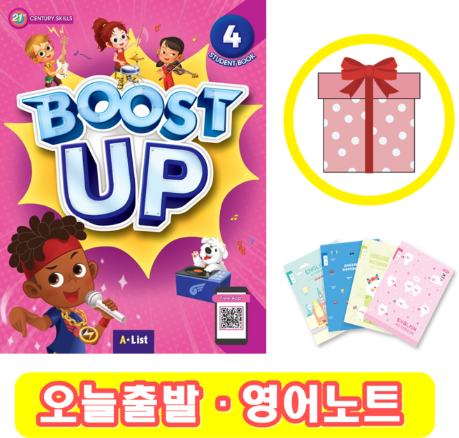 부스트 업 Boost Up 4 교재 (+영어노트)
