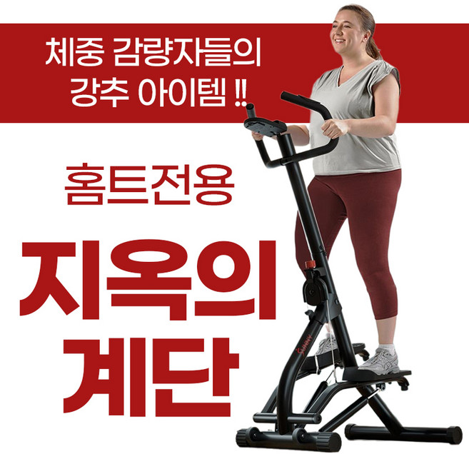 에스라인업 높이조절 계단오르기 스텝퍼 런닝머신 스텝박스 유산소운동 뱃살 하체 홈트 계단 운동기구, sunny
