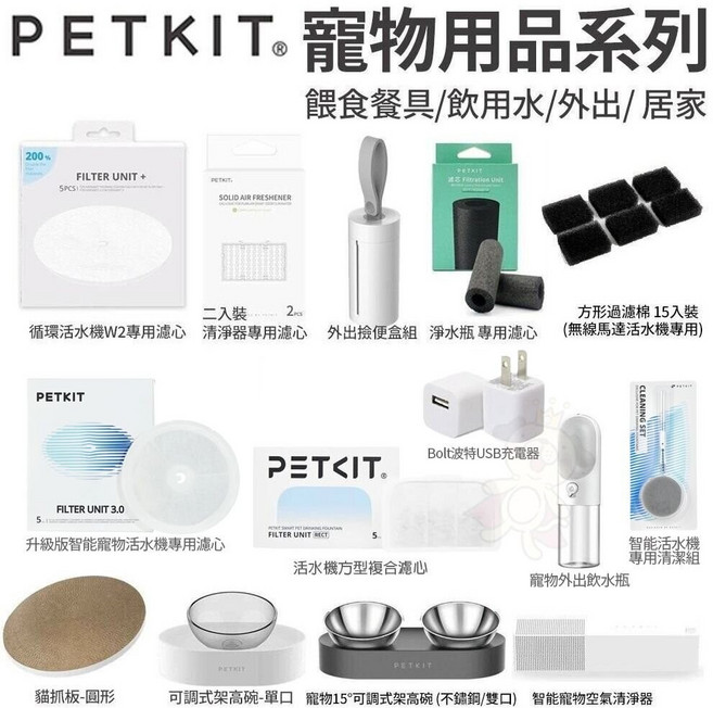PETKIT 佩奇 寵物餵食餐具 飲用水濾心 淨水瓶 外出撿便盒 犬貓適用, 1個, 智能活水機專用清潔組