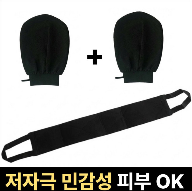오르딘 저자극 민감피부 잘밀리는 때밀이 때장갑 3종, 1개, 1세트, 블랙