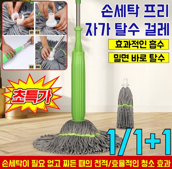 1/1+1【1초 탈수】대나무 섬유 자동 회전 걸레 극세사 회전 밀대걸레 손세탁 프리, (1세트)밀대걸레