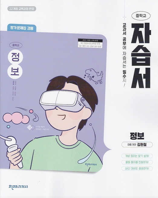 2026년 천재교육 중학교 정보 자습서