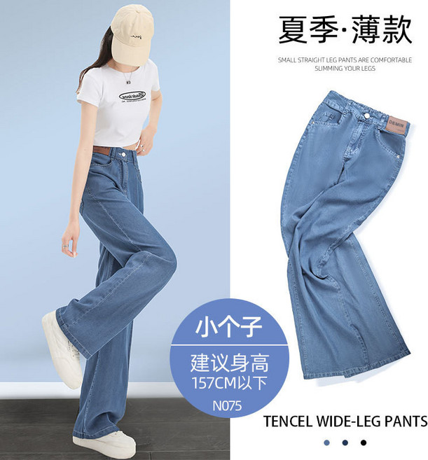 夏季薄款 天絲寬褲 涼感闊腿牛仔褲