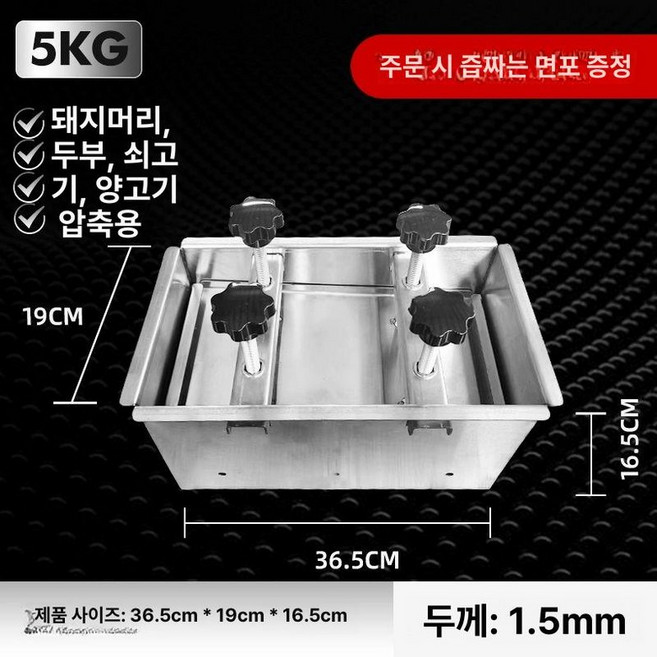 머릿고기 압착기 고기 다짐기 누름기 고기압착기, 기본 색상, 5kg 304 스테인리스