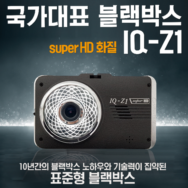 아톰골드IQ-Z1 (무료출장장착+GPS) 2채널 블랙박스, IQ-Z1(32G)+GPS(무료출장장착)