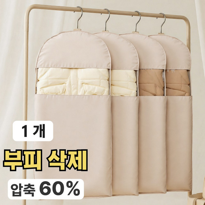 오픽코 공간 3배 활용 옷걸이형 압축팩 특대형 패딩 보관 의류 정리 커버, 1개, 1개입