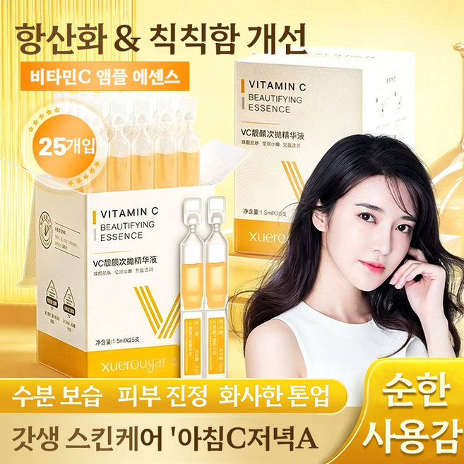 9위 - 비타민C 일회용 앰플 촉촉 보습 비타민C 세럼 페이셜 앰플, 1개, 37.5ml