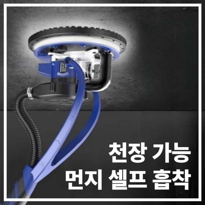 KAJIN 높은 곳까지 흡착 원형 샌딩기 사포 전기대패 샌더기 전동, 4.6m, 1개