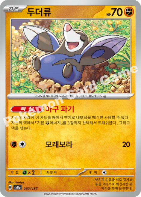 포켓몬카드 두더류 (덱소스)