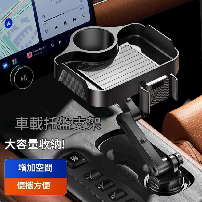 汽車杯架置物架 適用於車載托盤 導航支架, 升級加固款CP - 2008 黑色 餐檯 支架, 1個