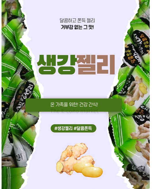 전통 생강 젤리 국산 제리, 1개, 1kg